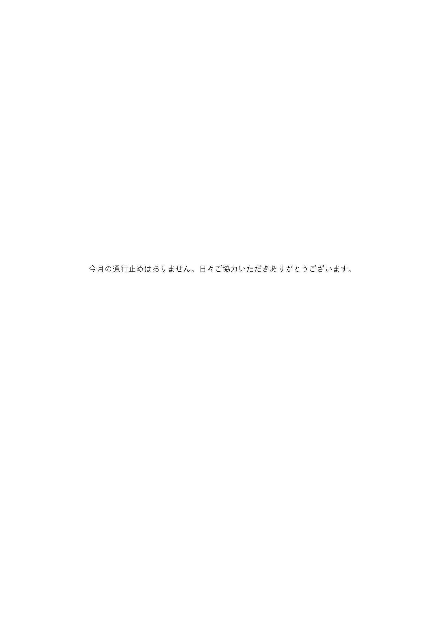 梶原201号線　通行止めのご案内