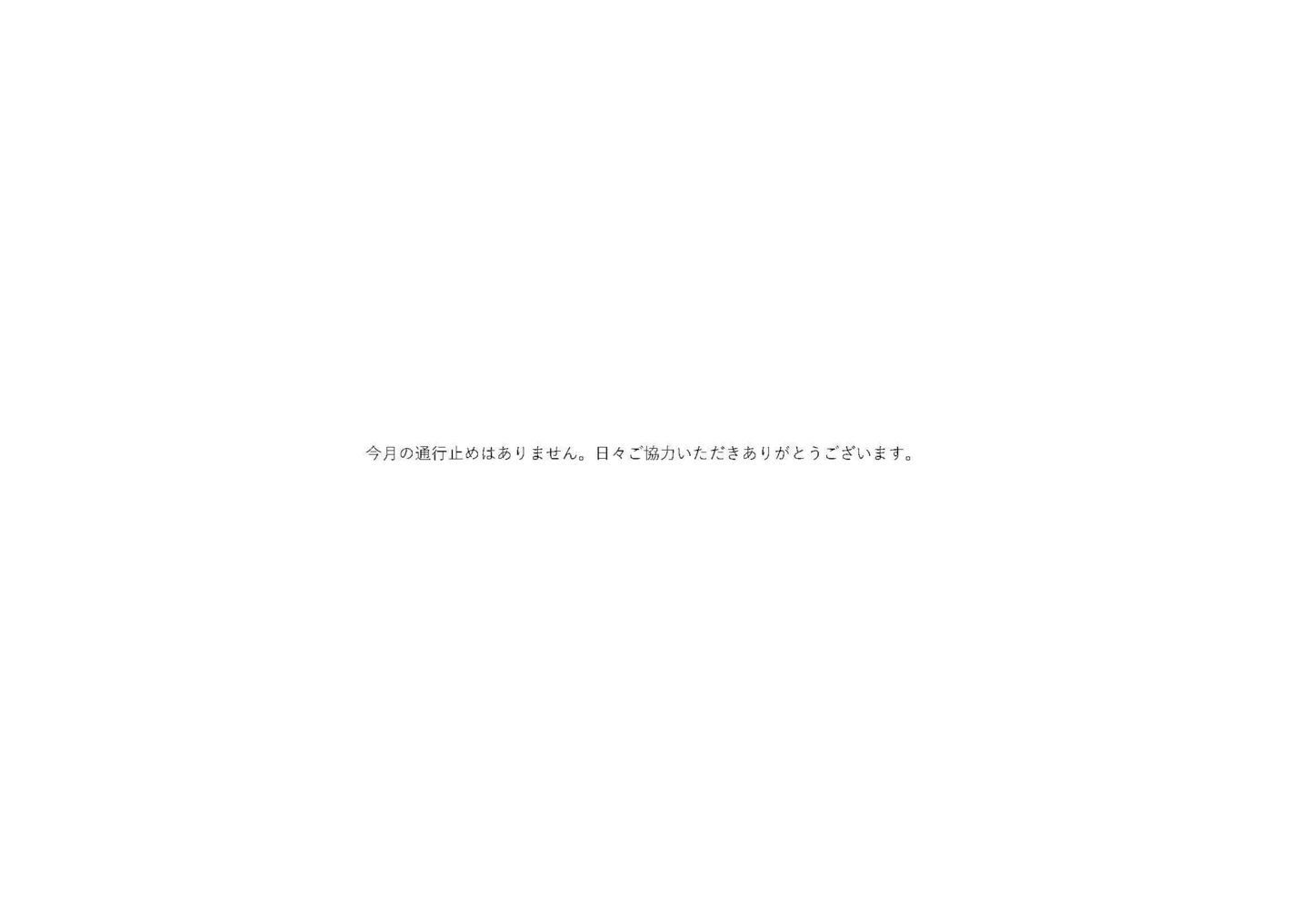 通行規制図